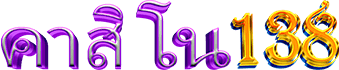 คาสิโน138